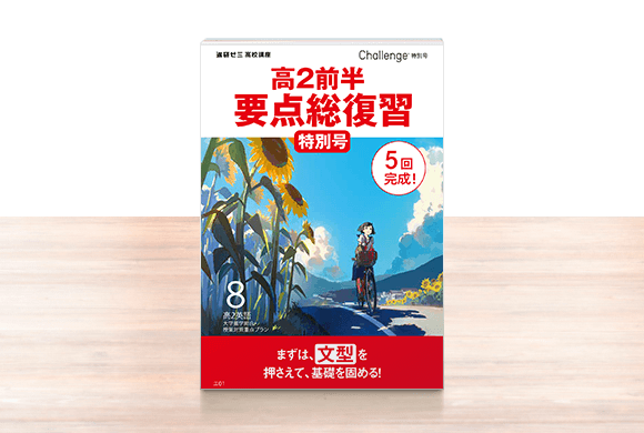 お届けする教材一覧 高2講座 進研ゼミ高校講座 ベネッセ