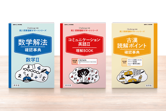 お届けする教材一覧 高2講座 進研ゼミ高校講座 ベネッセ