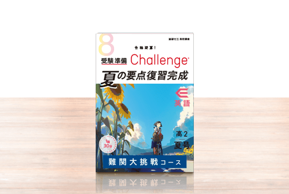 値段が激安 進研ゼミ高校講座 チャレンジ 高2 英語 数学 国語 まとめ