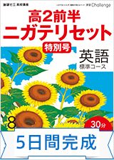 演習チャレンジ8月特別号