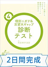 個別ニガテ&志望大ギャップ診断テスト