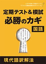 「テスト&模試必勝のカギ」シリーズ 国語