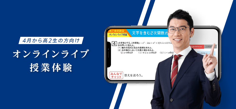 オンラインライブ授業体験