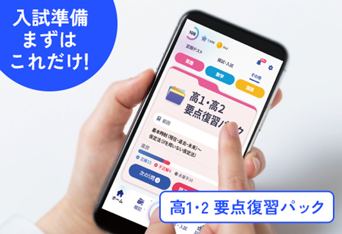 高1・高2要点復習パック