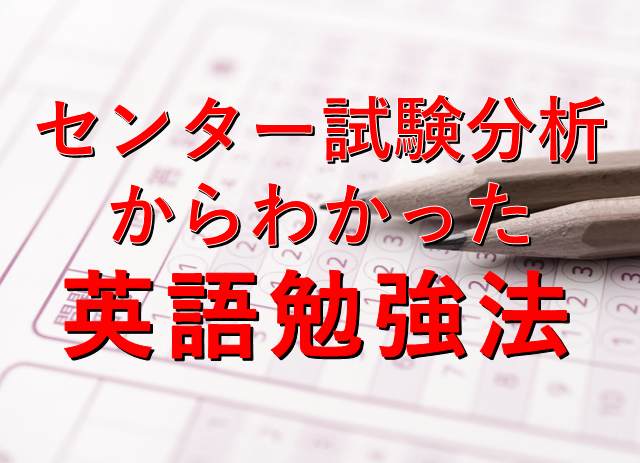 センター分析からわかった今からできる英語勉強法 高校生３分ニュース 進研ゼミ高校講座