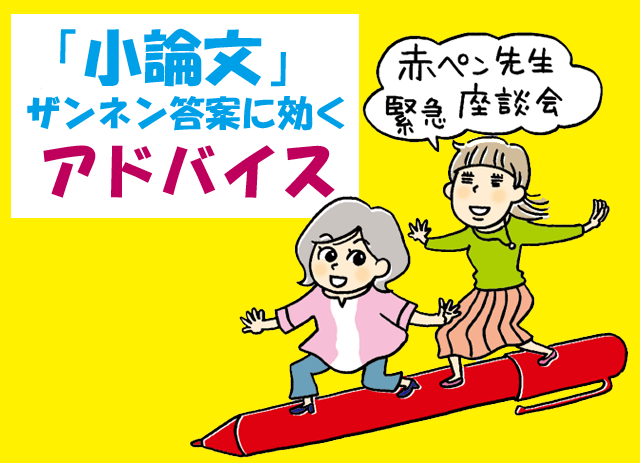 小論文受験者必見 ザンネン答案あるある 高校生３分ニュース 進研ゼミ高校講座