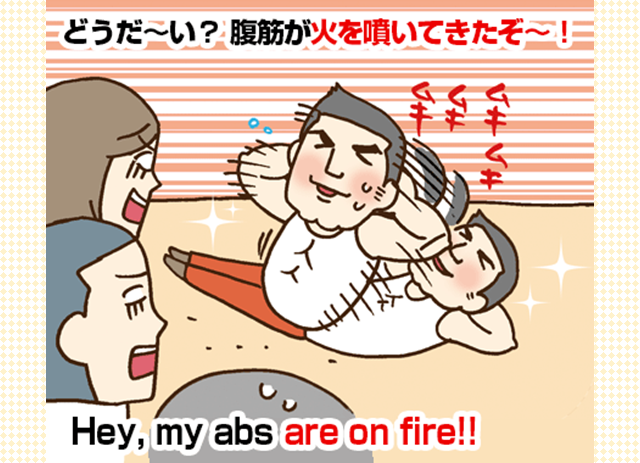 腹筋が火を噴いてきた を英語で言うと 高校生３分ニュース 進研ゼミ高校講座