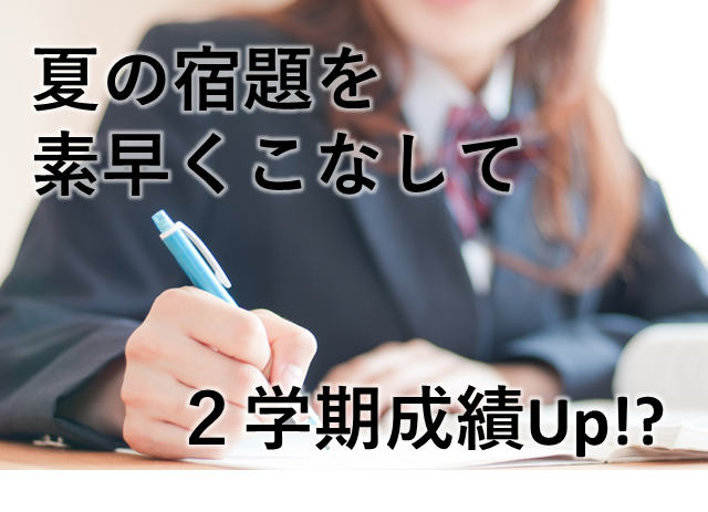 予習復習効率up アプリで学力が上がる宿題の取り組み方 高１ ２生向け 高校生３分ニュース 進研ゼミ高校講座