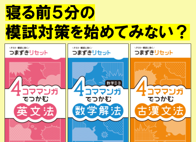 高2 標準コース の会員限定 マンガを読んで テスト 模試 の得点アップ 高校生3分ニュース 進研ゼミ高校講座 高2 標準コース の会員限定 マンガを読んで テスト 模試 の得点アップ 高校生3分ニュース 進研ゼミ高校講座