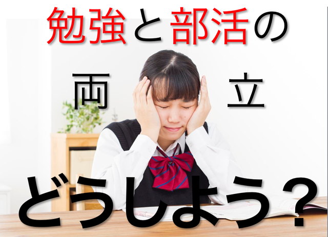 勉強と部活の両立 どうしたらいい 新学期の不安に赤ペンコーチが回答 高校生３分ニュース 進研ゼミ高校講座