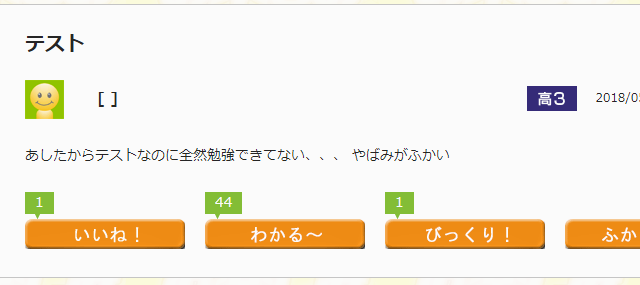 ツイートするまでもない高校生のリアル テスト直前編 高校生３分ニュース 進研ゼミ高校講座