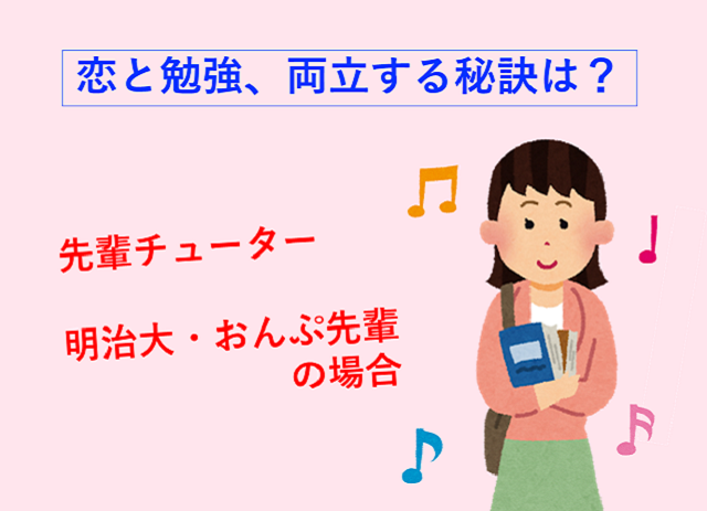 高校時代の恋愛事情を現役大学生に聞いてみた 高校生３分ニュース 進研ゼミ高校講座
