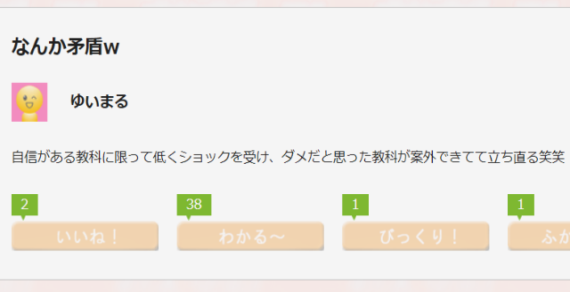 ランキング 高校生の テストあるある が かなり人間ドラマ 高校生３分ニュース 進研ゼミ高校講座
