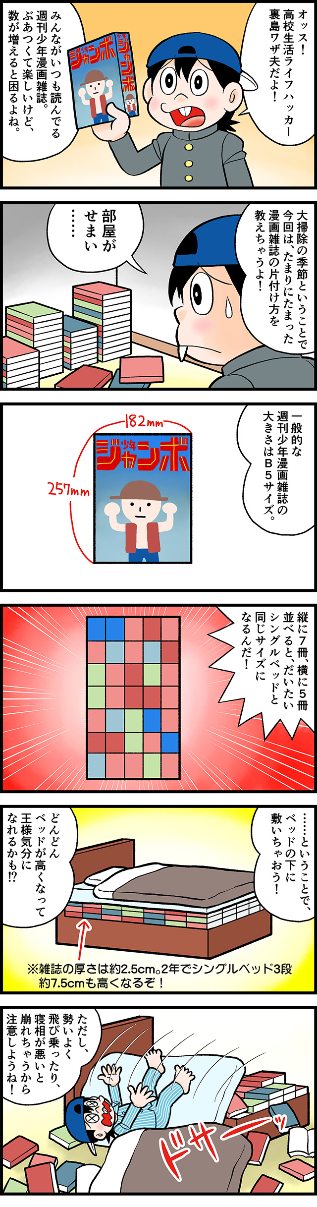 高校生活ライフハック漫画 ぶ厚い漫画雑誌を華麗に片付ける方法 の巻 高校生３分ニュース 進研ゼミ高校講座