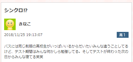 今すぐ学校に行きたくなる 高校生の 登校あるある 高校生３分ニュース 進研ゼミ高校講座