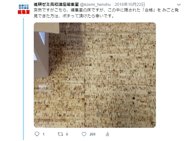 ツイッターで大人気 合格 さがしクイズ 高校生３分ニュース 進研ゼミ高校講座