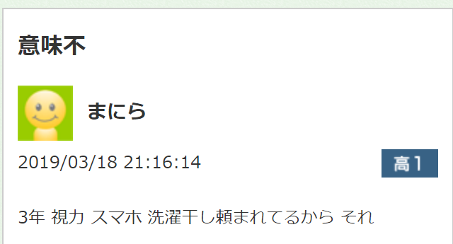 高校生のスマホの予測変換で さ行 で出てくる言葉とは 高校生３分ニュース 進研ゼミ高校講座