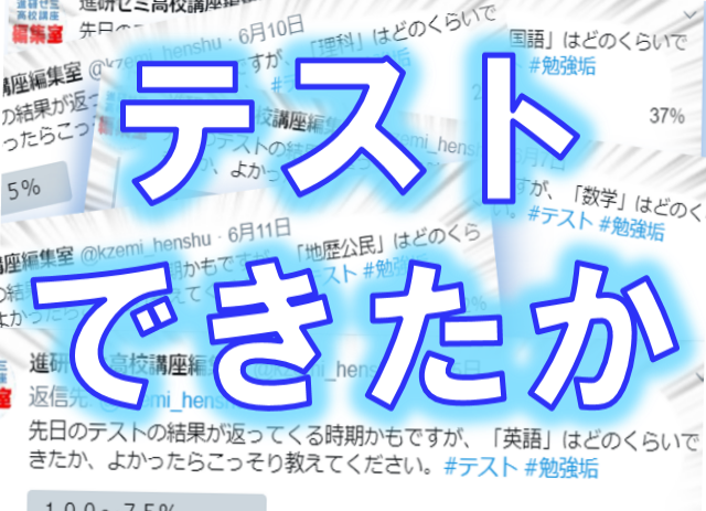 息抜き 高校生３分ニュース 進研ゼミ高校講座