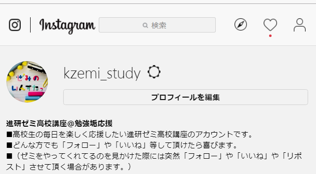 インスタで いいね が多かった 映え る教材写真とは 高校生３分ニュース 進研ゼミ高校講座