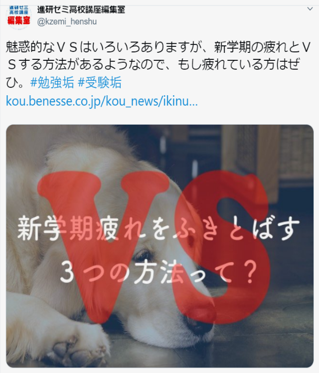 ついテレビを見ちゃう時こそツイッターでやる気ｕｐ 高校生３分ニュース 進研ゼミ高校講座