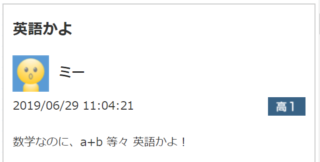 数学がニガテな時は丁寧にグチを言おう 高校生３分ニュース 進研ゼミ高校講座