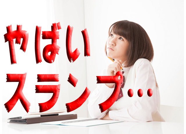 もうダメ 受験直前期にやってくる スランプ との付き合い方 乗り切り方とは 高校生3分ニュース 進研ゼミ高校講座 もうダメ 受験直前期にやってくる スランプ との付き合い方 乗り切り方とは 高校生3分ニュース 進研ゼミ高校講座