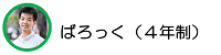 ばろっく