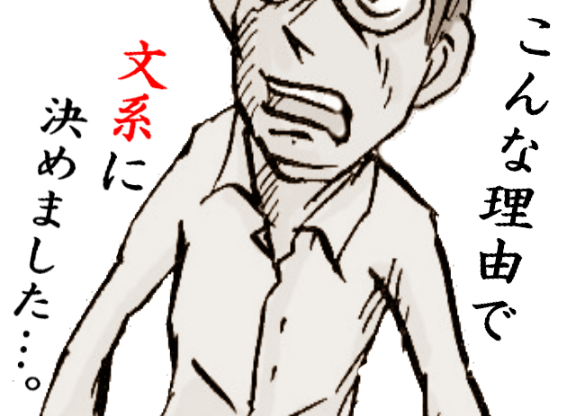 今だから言える チョー個人的文理選択 文系編 高校生３分ニュース 進研ゼミ高校講座