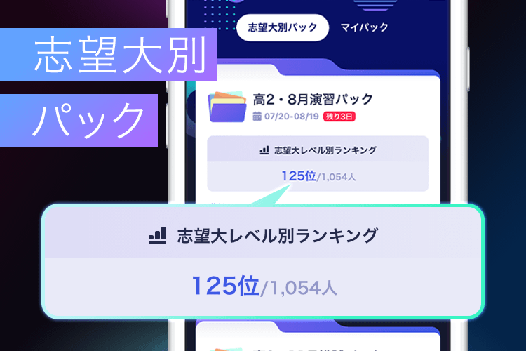 入試に向けて実力をつけたい！