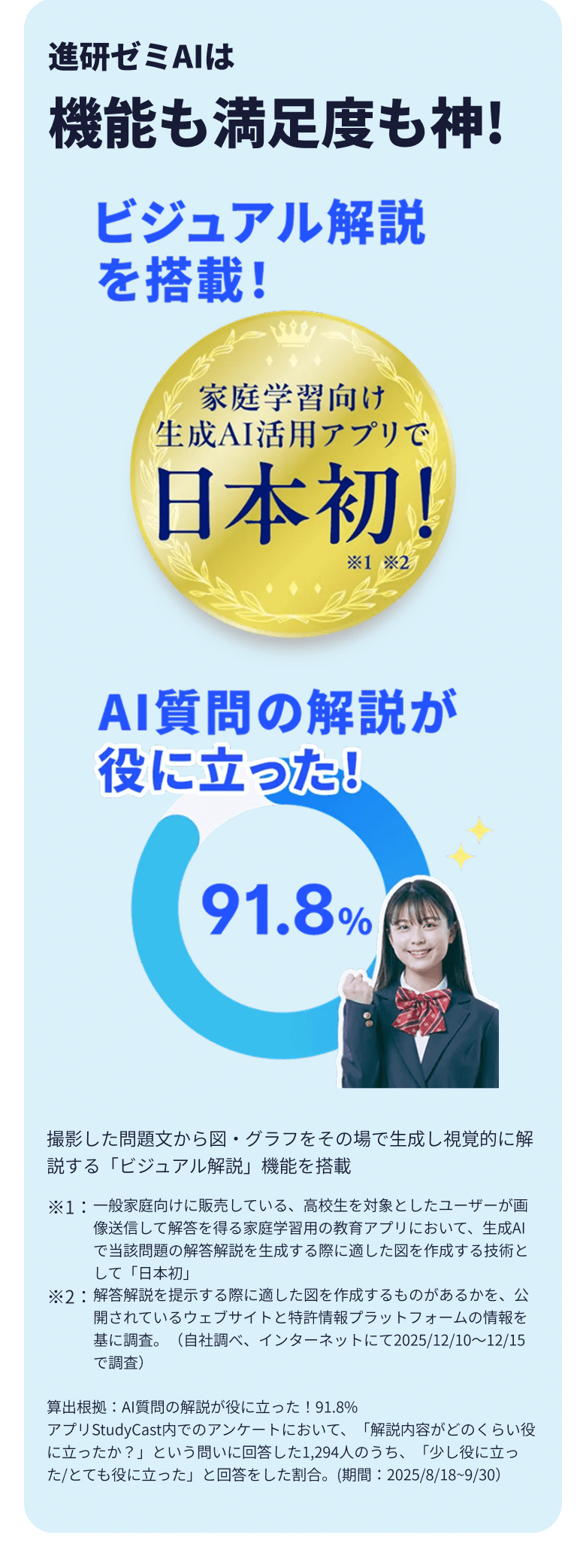 進研ゼミAIは機能も満足度も神！