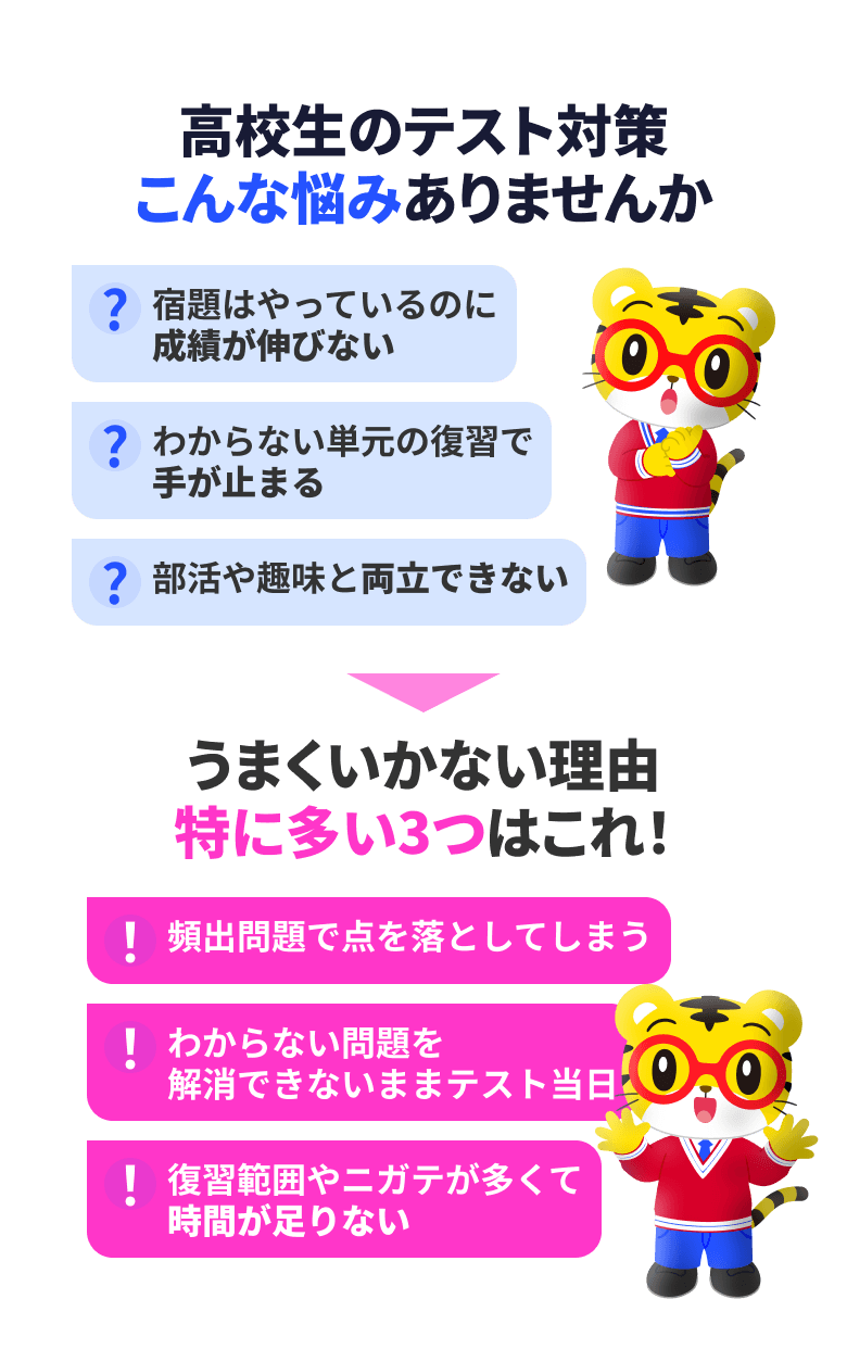 高校生のテスト対策こんな悩みありませんか