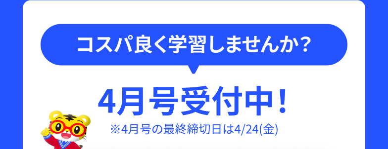 コスパ良く学習しませんか？
