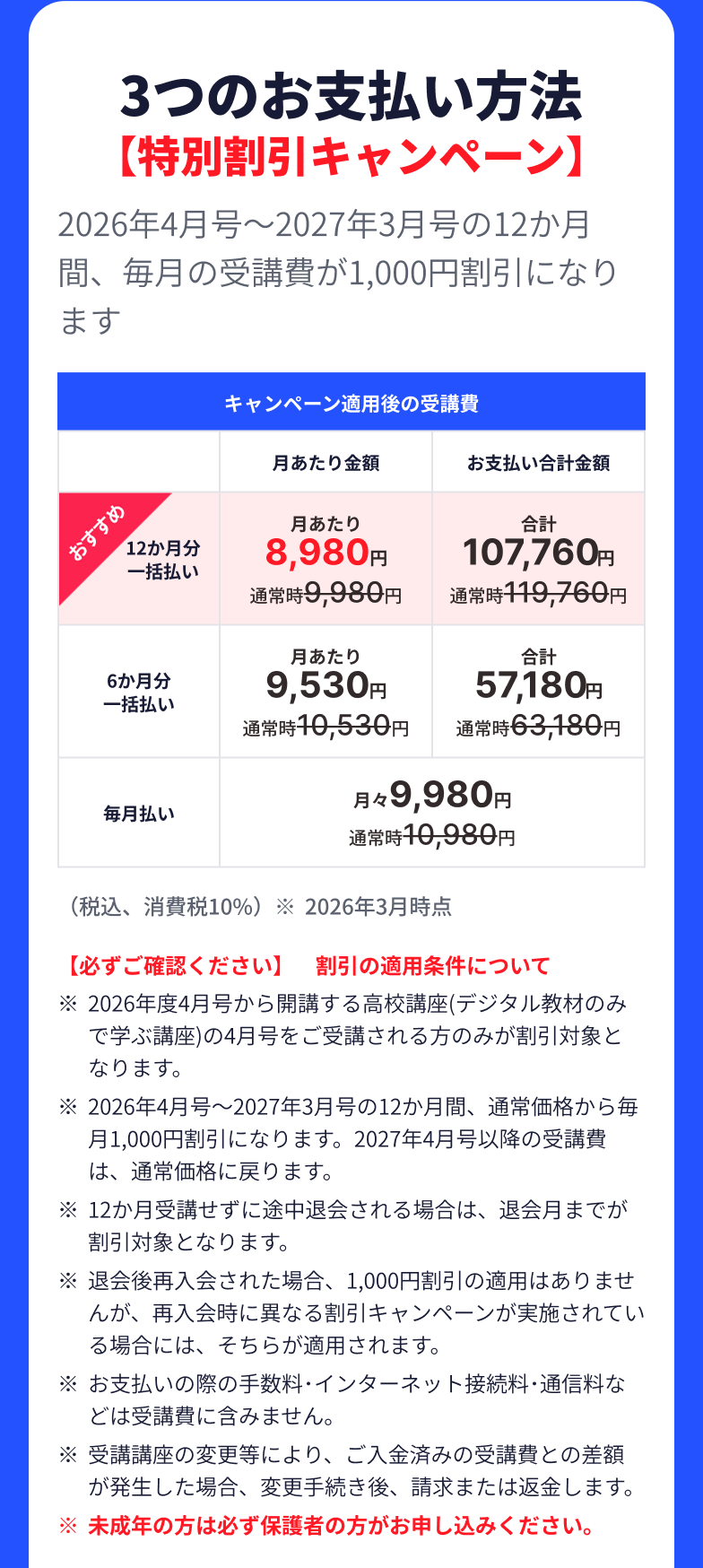 3つのお支払い方法 【特別割引キャンペーン】