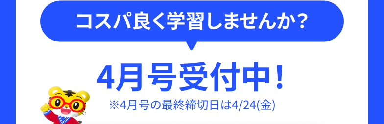 コスパ良く学習しませんか？