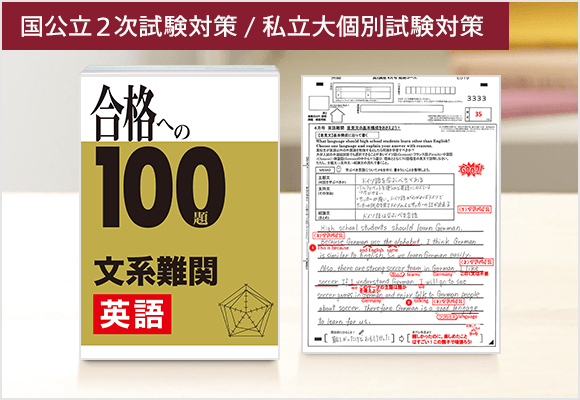 合格への100題/8科目対応