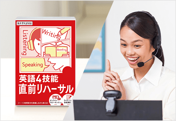 英語4技能検定対策/オンラインスピーキング