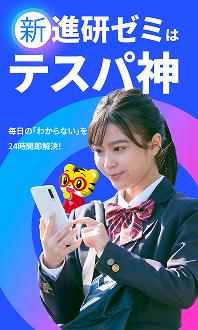 進研ゼミ高校講座