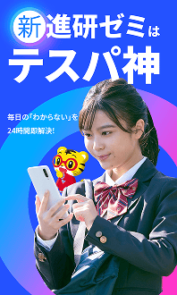 進研ゼミ高校講座