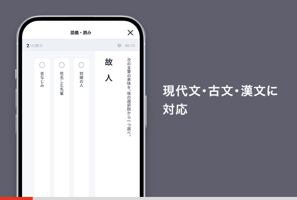 現代文・古文・漢文に対応