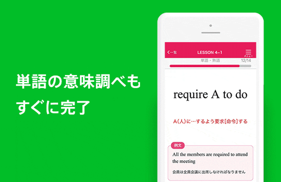 単語の意味調べもすぐに完了