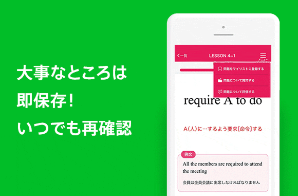 大事なところは即保存! いつでも再確認