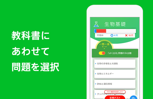 教科書にあわせて問題を選択