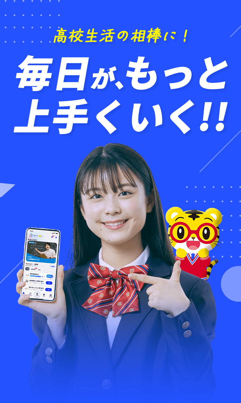 高校生活の相棒に！毎日が、もっと上手くいく!!