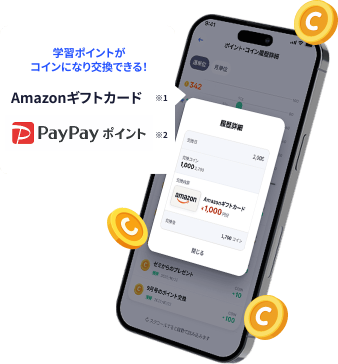 ポイント交換の案内