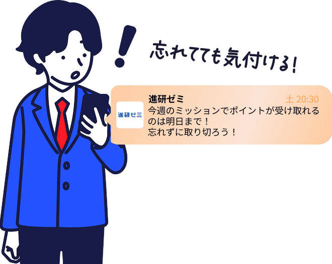 通知で勉強の習慣化を促す画面