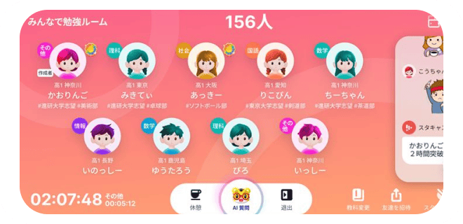 オンライン自習室の画面