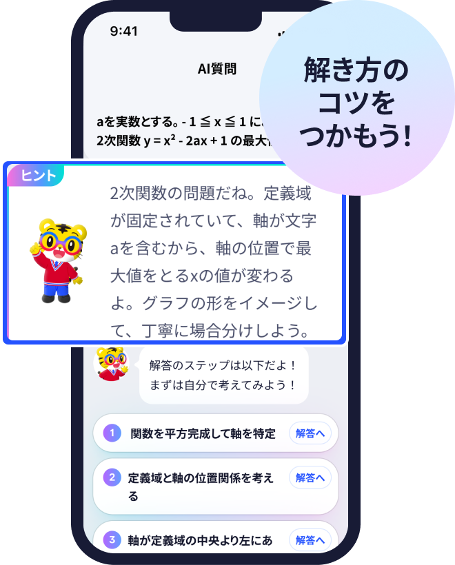 解き方のコツをつかもう！