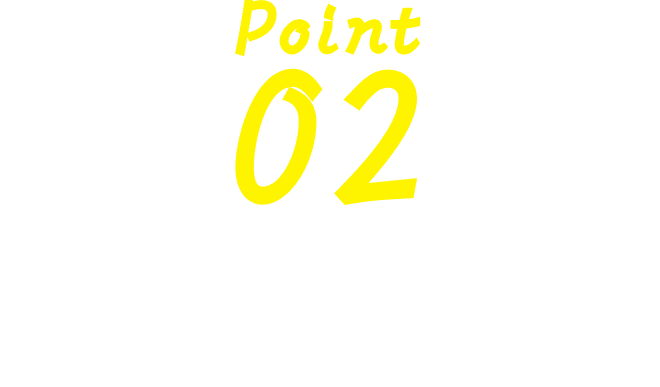 Point 02 問題は、3ステップ式で無理なく進む！