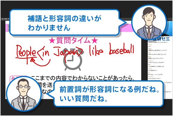 リアルタイム&チャットで授業中の質問に講師が回答