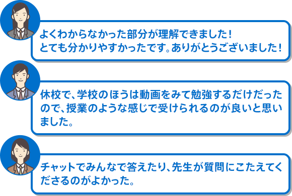 オンライン授業の感想